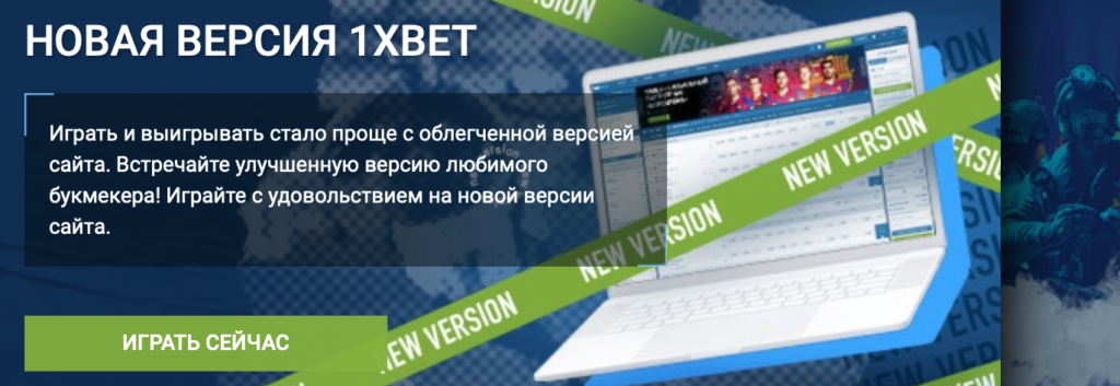 1xBet зеркало на сегодня